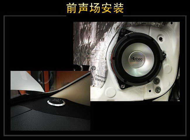 前声场雷贝琴RS6A中低音安装在原喇叭位，高音安装在仪表台上