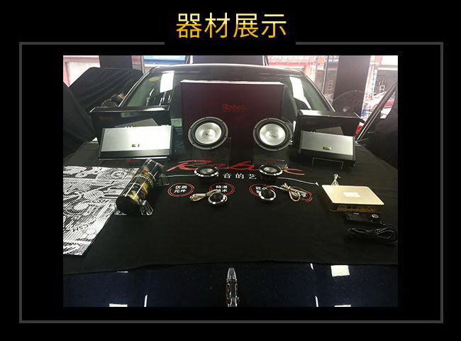 捷豹F-pace汽车音响改装器材展示