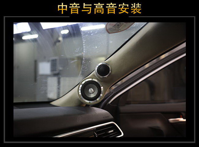 雷贝琴RS2.3三分频中音与高音喇叭倒模安装于A柱